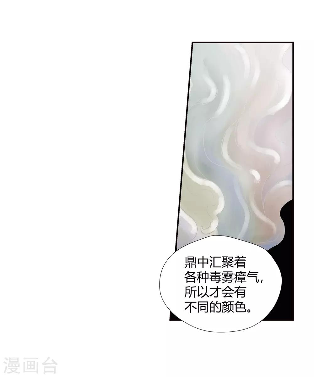 《仙道魔侠》第137话 夹击2 第12页