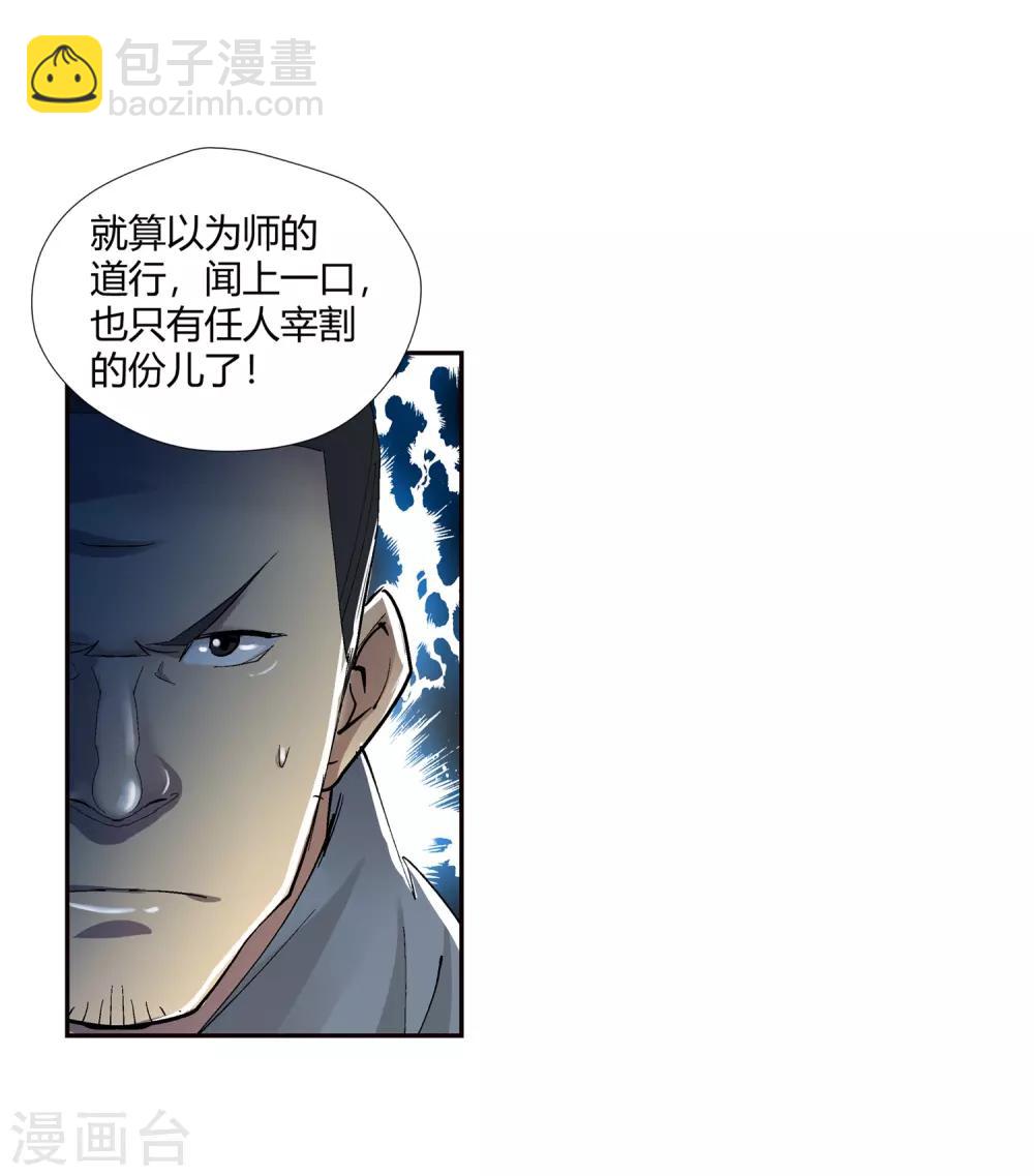 《仙道魔侠》第137话 夹击2 第13页
