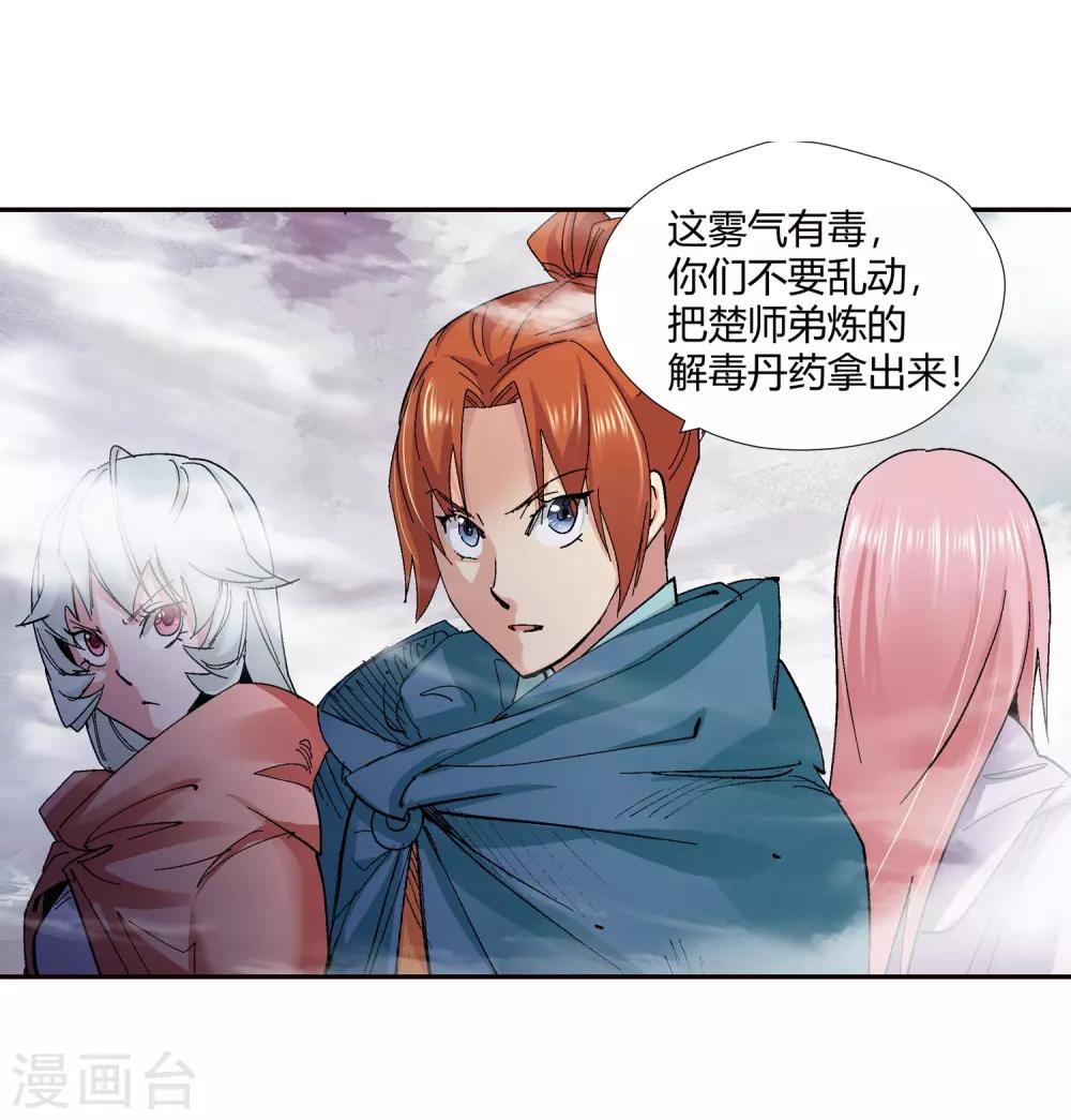 《仙道魔侠》第137话 夹击2 第15页