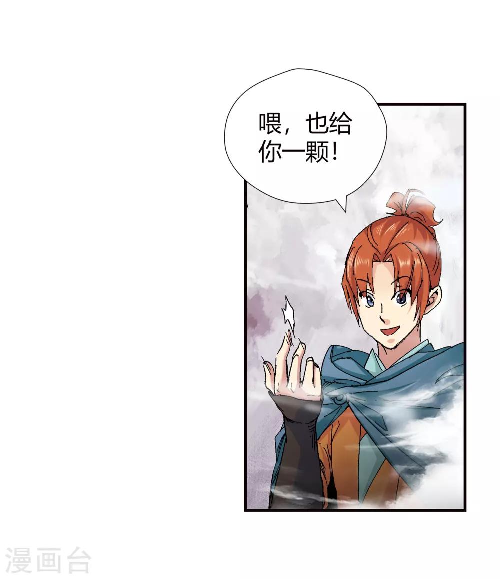 《仙道魔侠》第137话 夹击2 第18页