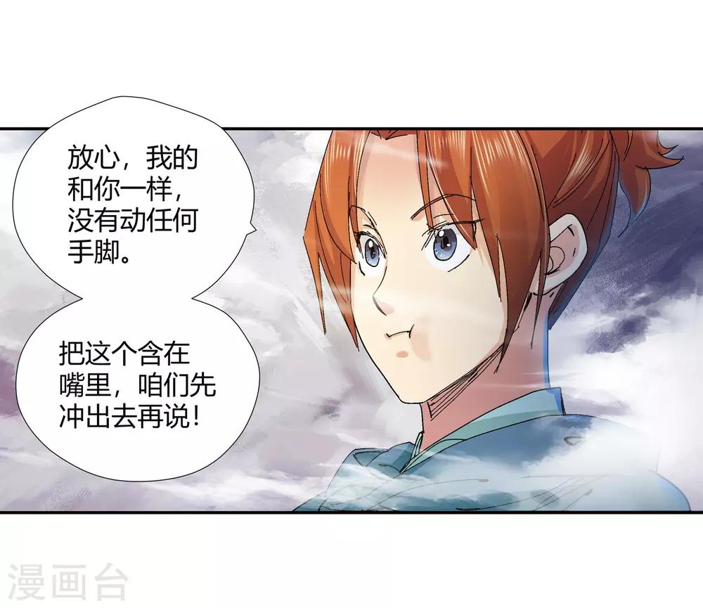 《仙道魔侠》第137话 夹击2 第20页