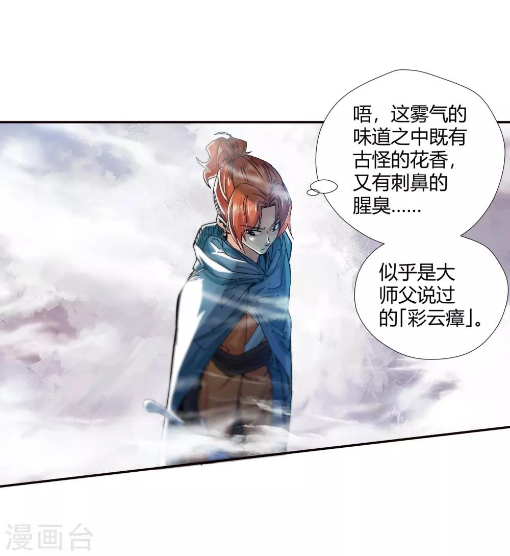 《仙道魔侠》第137话 夹击2 第23页