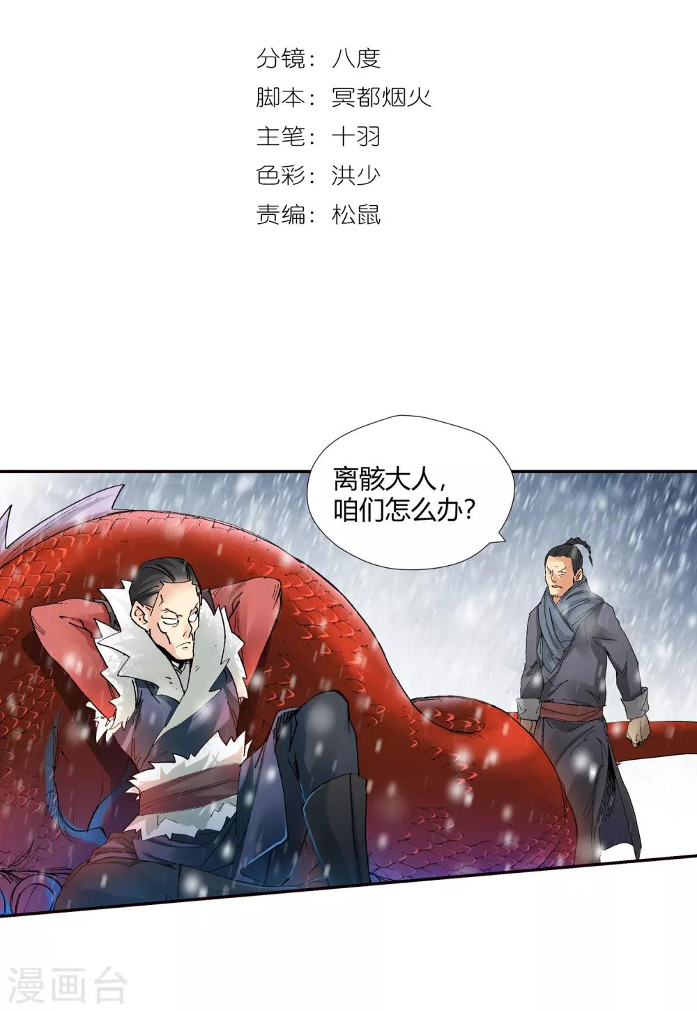 《仙道魔侠》第137话 夹击2 第2页