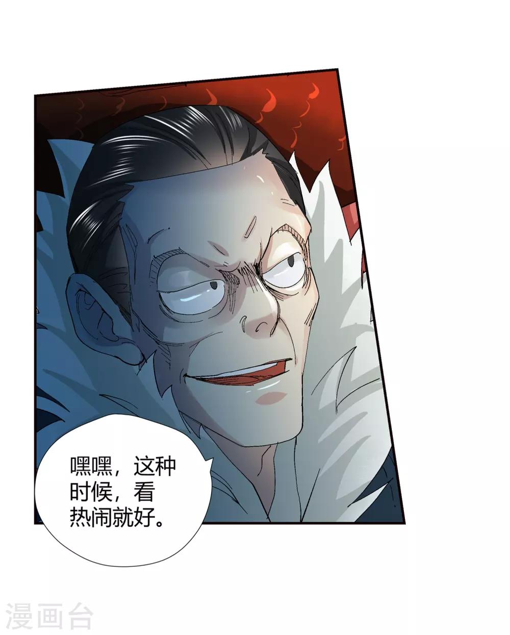 《仙道魔侠》第137话 夹击2 第3页