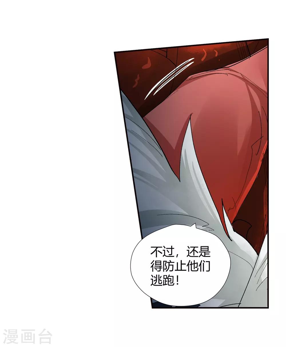 《仙道魔侠》第137话 夹击2 第4页