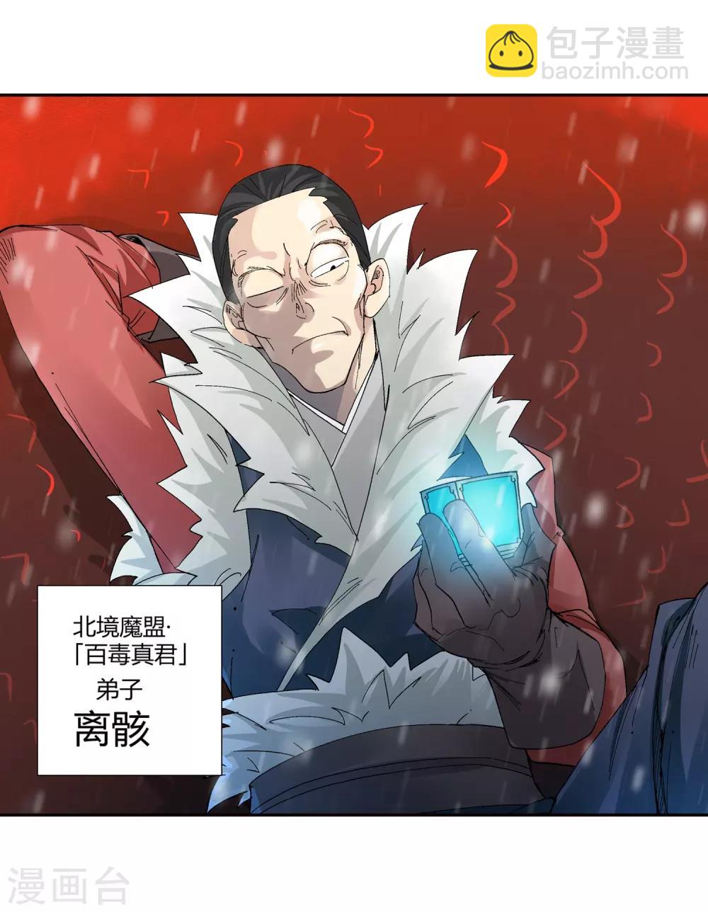《仙道魔侠》第137话 夹击2 第5页