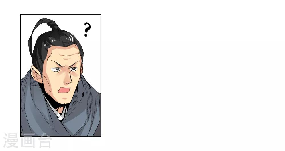 《仙道魔侠》第143话 你能看到我？2 第10页