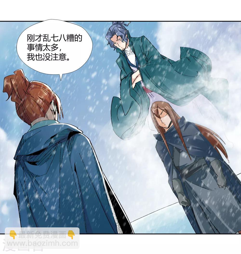 《仙道魔侠》第143话 你能看到我？2 第16页