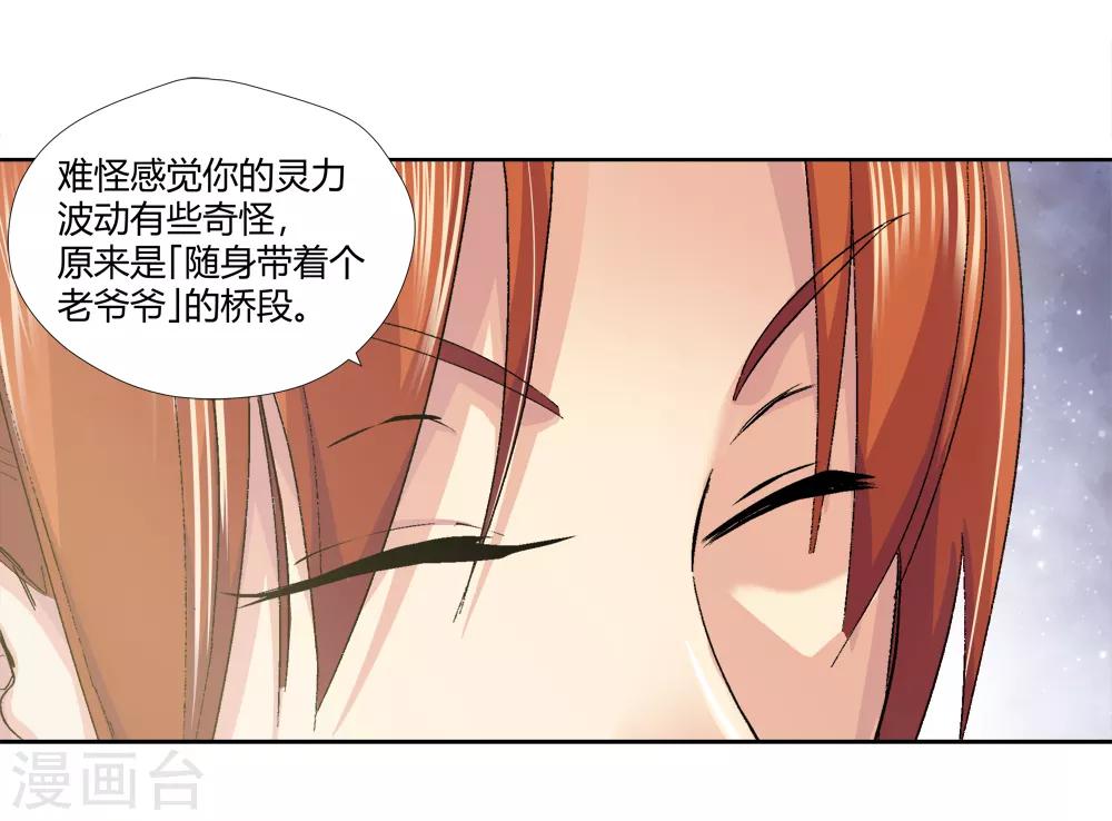 《仙道魔侠》第143话 你能看到我？2 第17页
