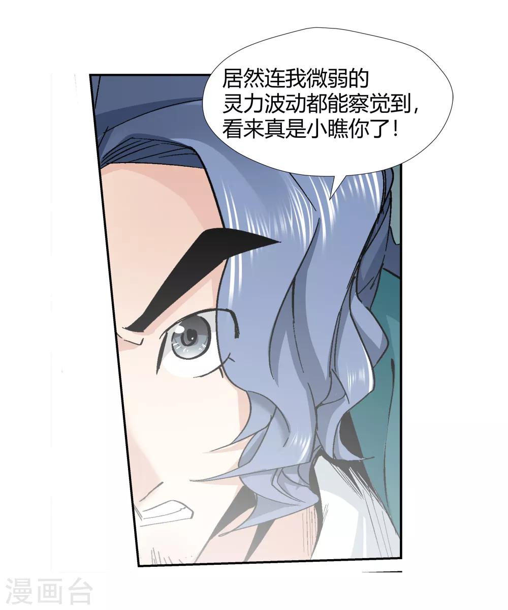 《仙道魔侠》第143话 你能看到我？2 第19页