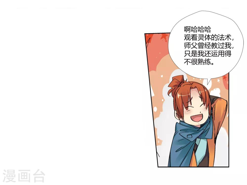 《仙道魔侠》第143话 你能看到我？2 第20页