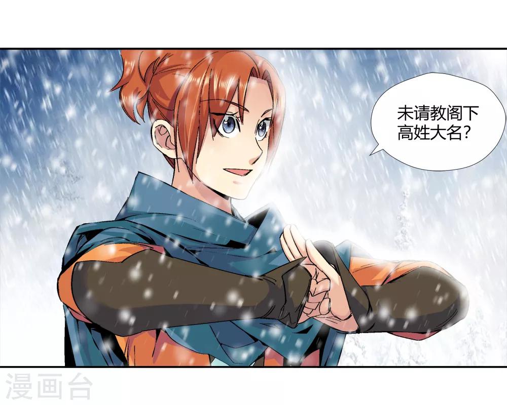 《仙道魔侠》第143话 你能看到我？2 第21页