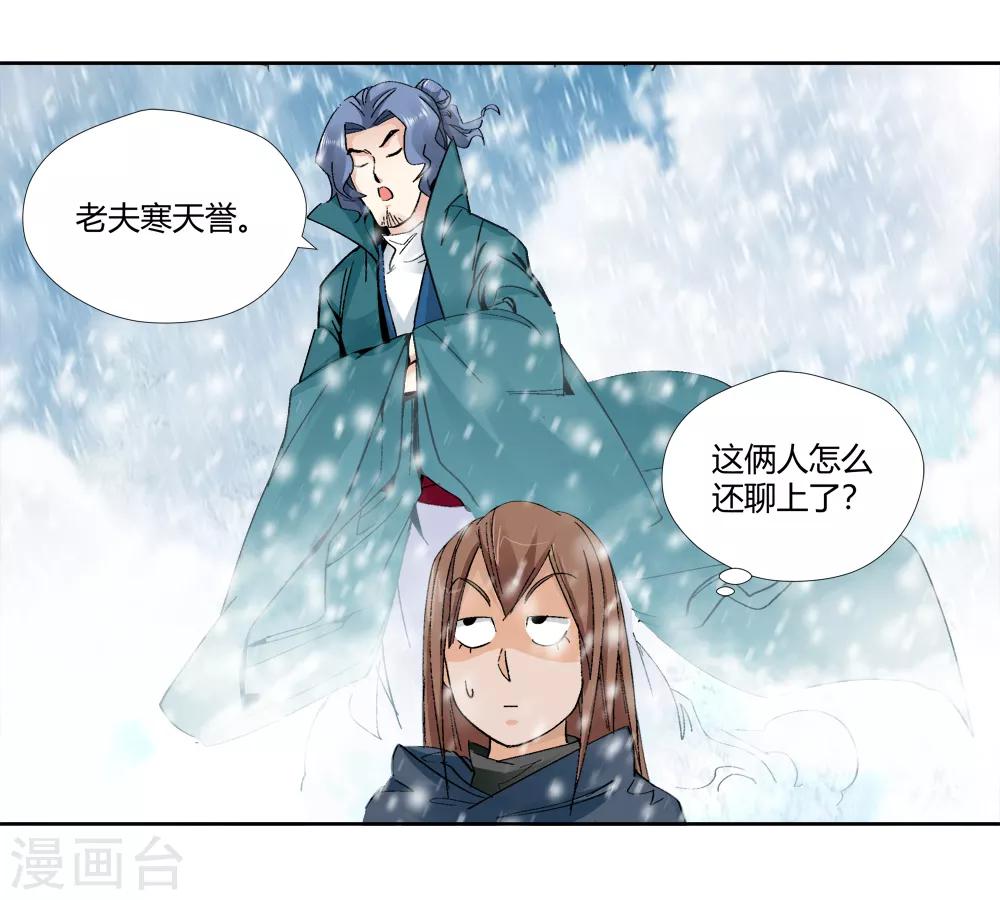 《仙道魔侠》第143话 你能看到我？2 第22页