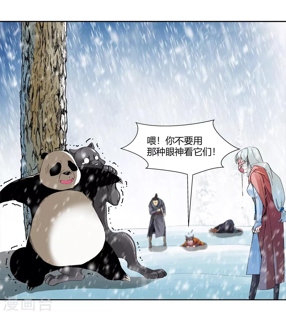 《仙道魔侠》第143话 你能看到我？2 第2页