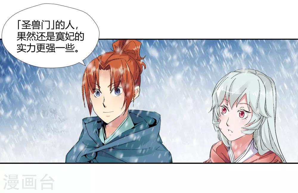 《仙道魔侠》第143话 你能看到我？2 第3页
