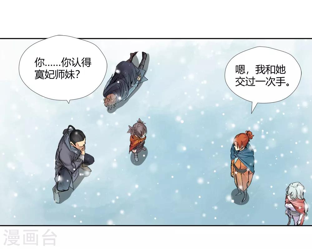 《仙道魔侠》第143话 你能看到我？2 第4页