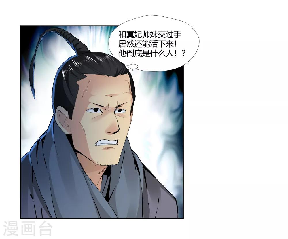 《仙道魔侠》第143话 你能看到我？2 第5页