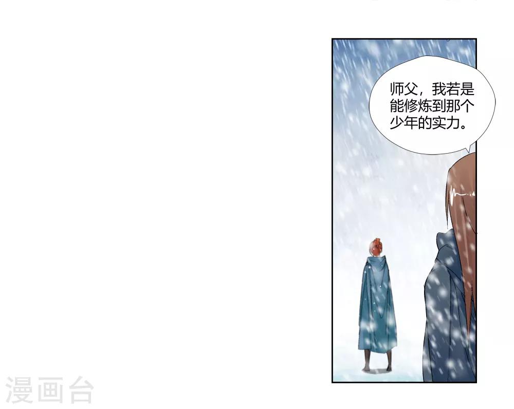 《仙道魔侠》第143话 你能看到我？2 第6页