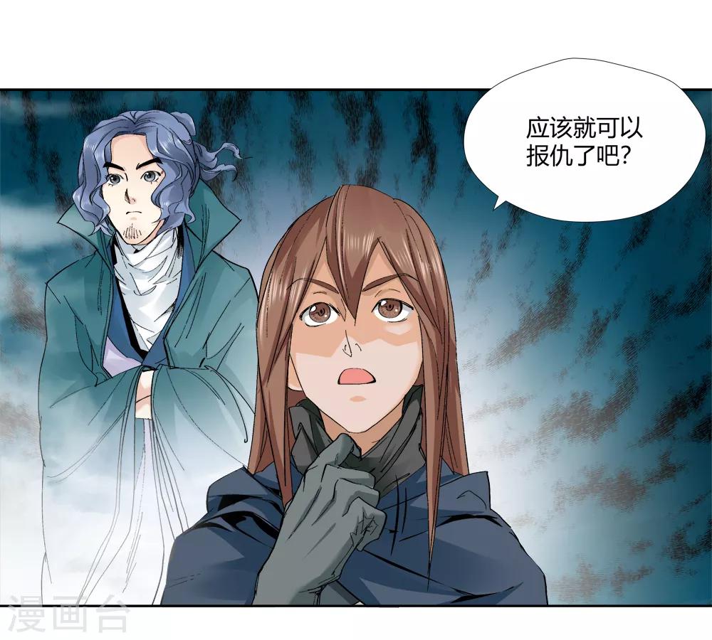 《仙道魔侠》第143话 你能看到我？2 第7页