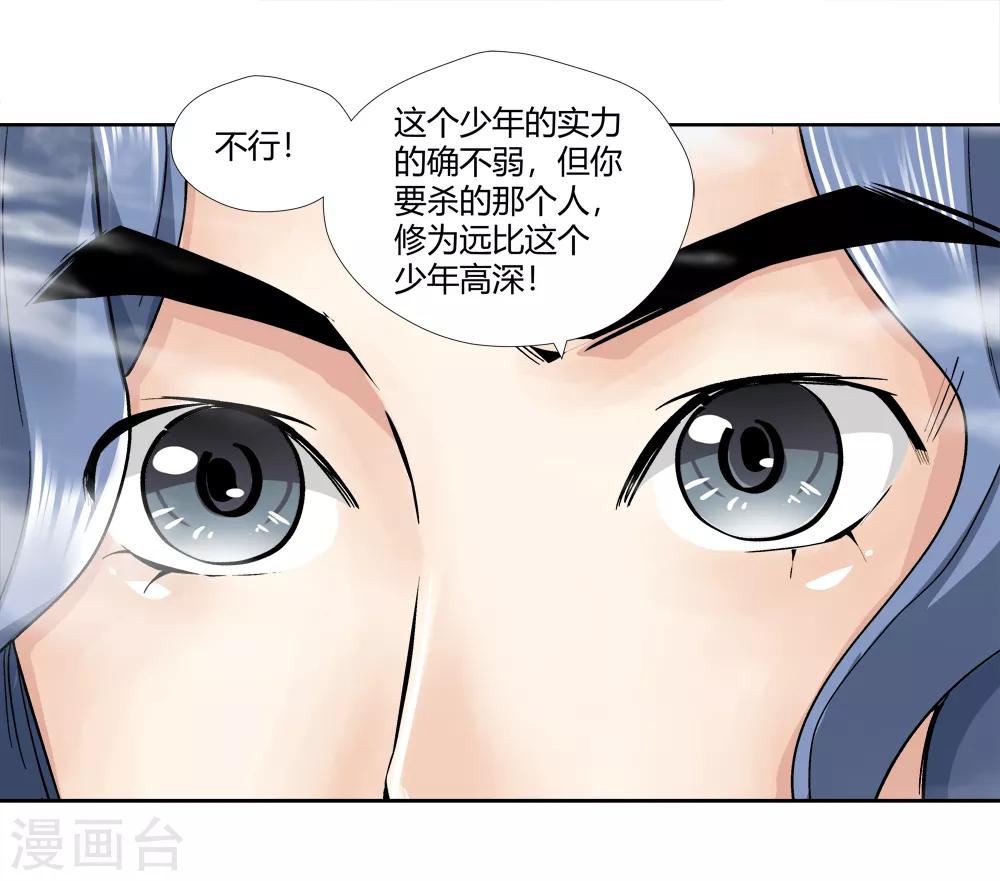 《仙道魔侠》第143话 你能看到我？2 第8页