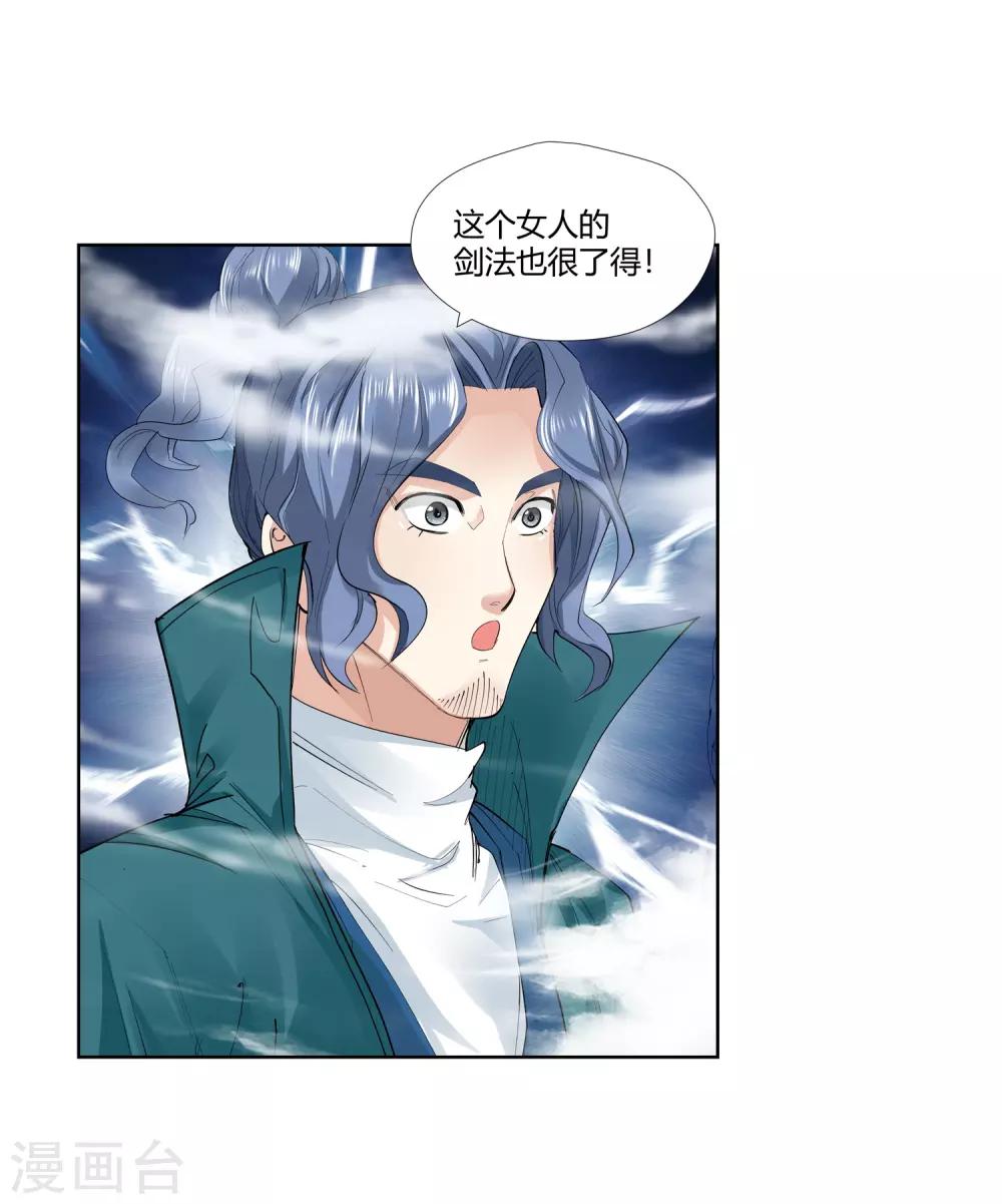 《仙道魔侠》第140话 放着我来！2 第10页