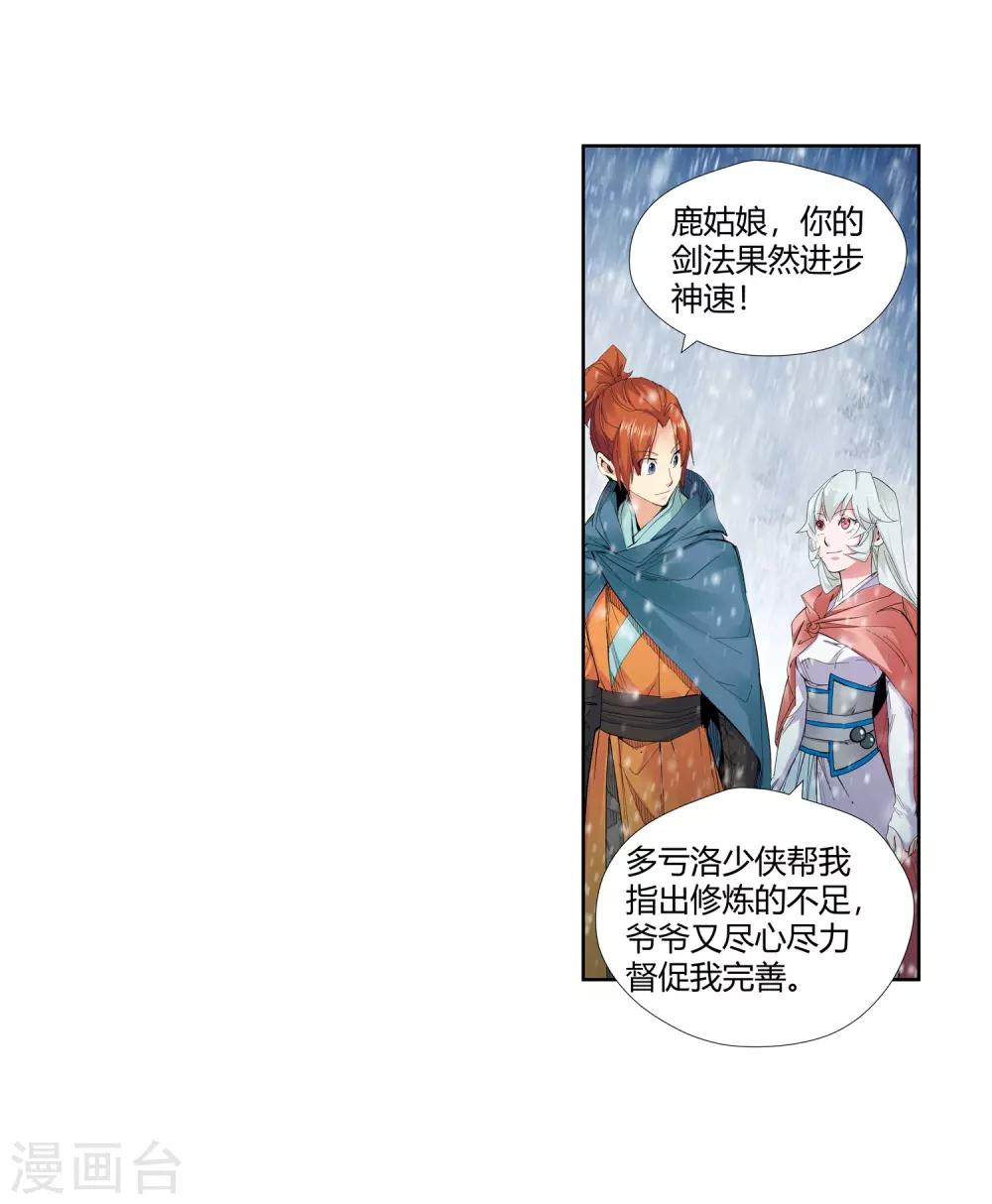 《仙道魔侠》第140话 放着我来！2 第11页