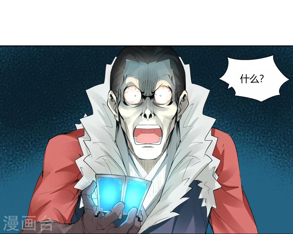 《仙道魔侠》第140话 放着我来！2 第12页