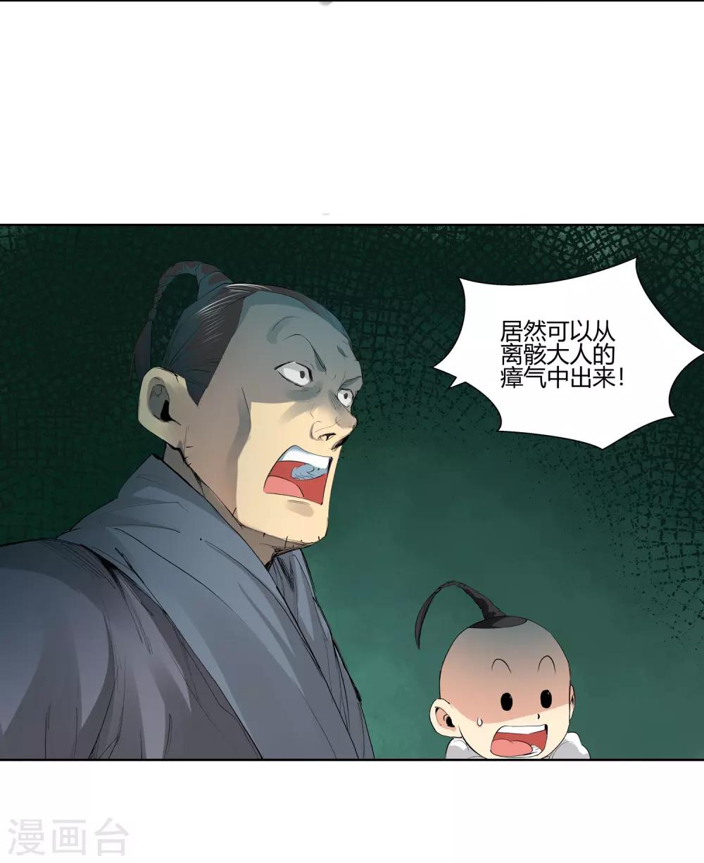 《仙道魔侠》第140话 放着我来！2 第13页