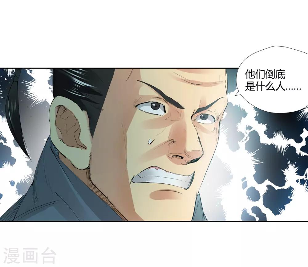《仙道魔侠》第140话 放着我来！2 第14页