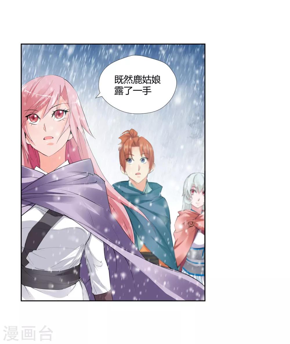 《仙道魔侠》第140话 放着我来！2 第15页