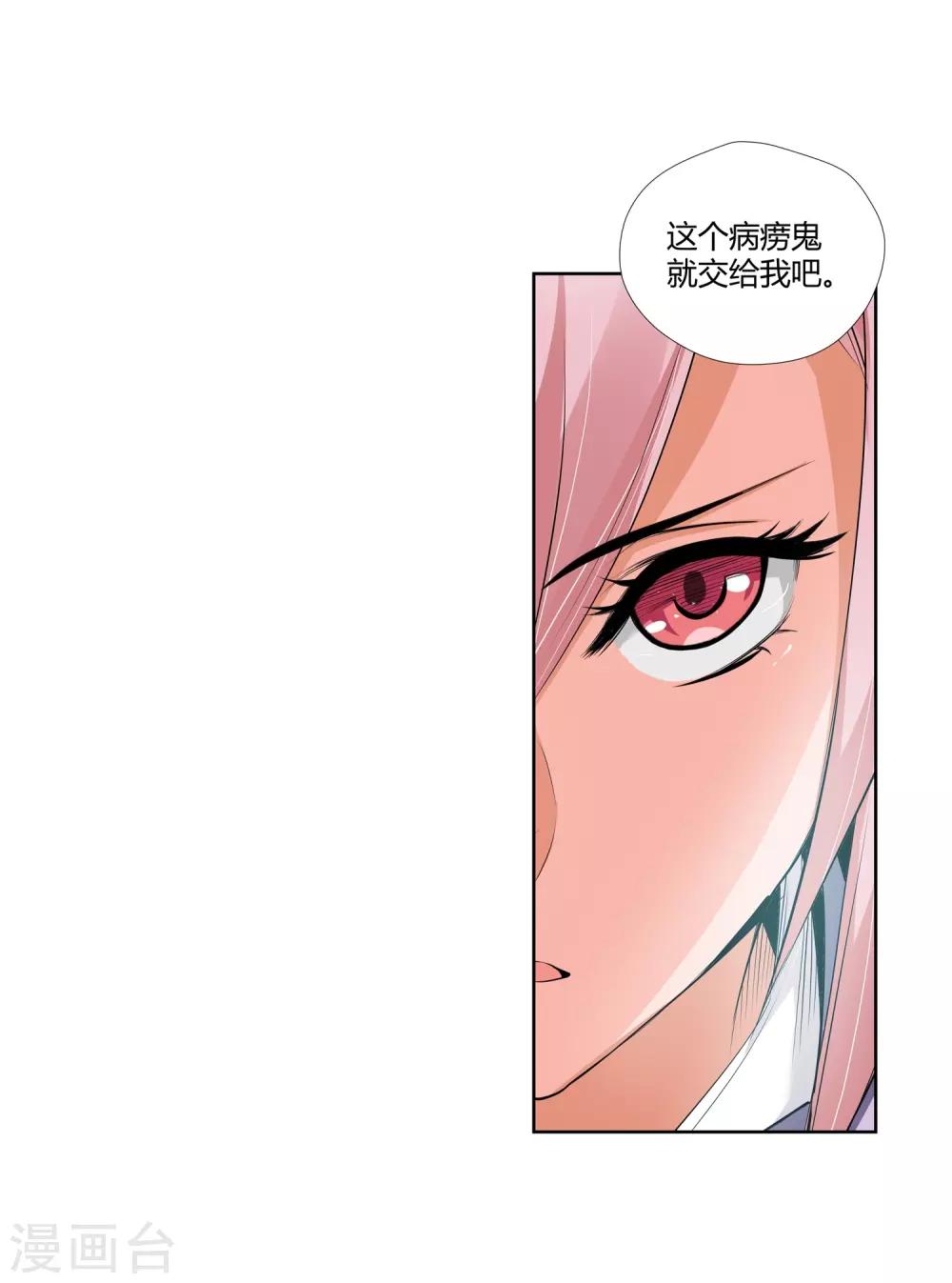 《仙道魔侠》第140话 放着我来！2 第16页