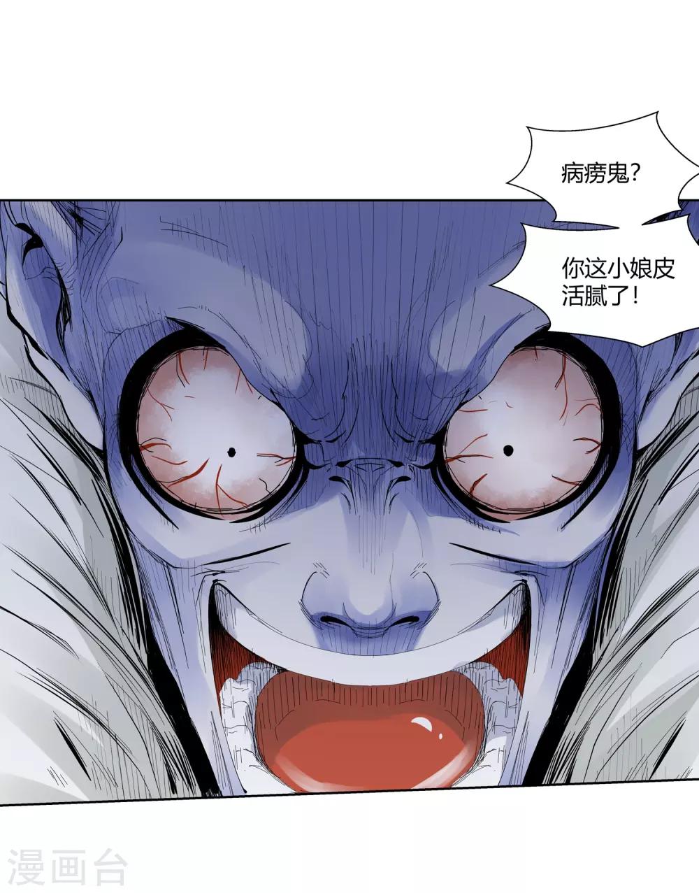 《仙道魔侠》第140话 放着我来！2 第17页