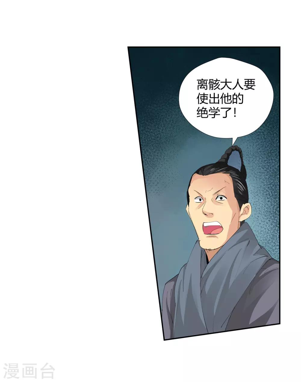 《仙道魔侠》第140话 放着我来！2 第20页
