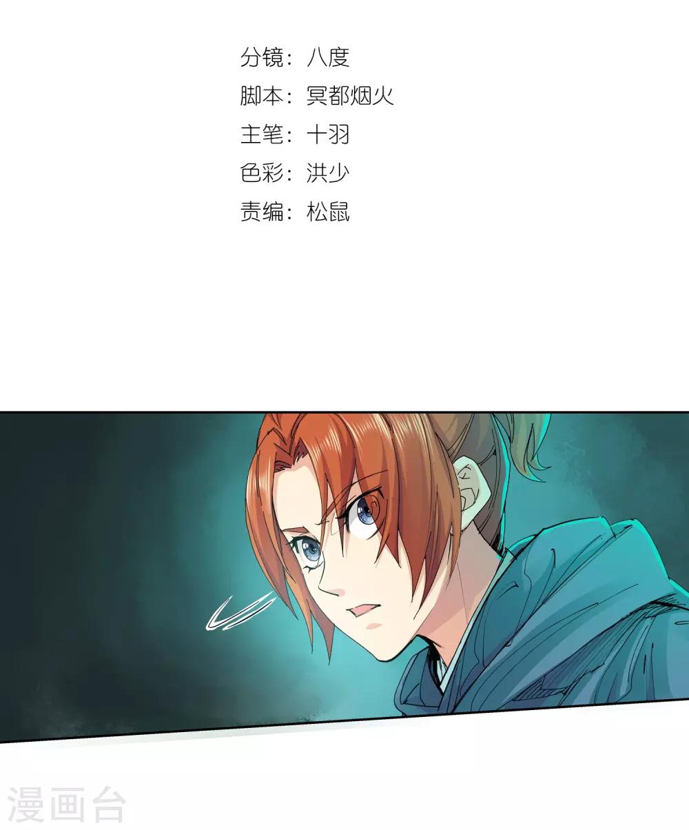 《仙道魔侠》第140话 放着我来！2 第2页