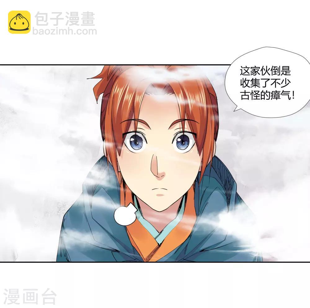 《仙道魔侠》第140话 放着我来！2 第4页