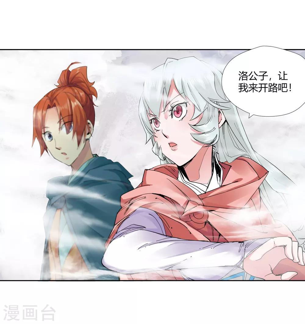 《仙道魔侠》第140话 放着我来！2 第5页