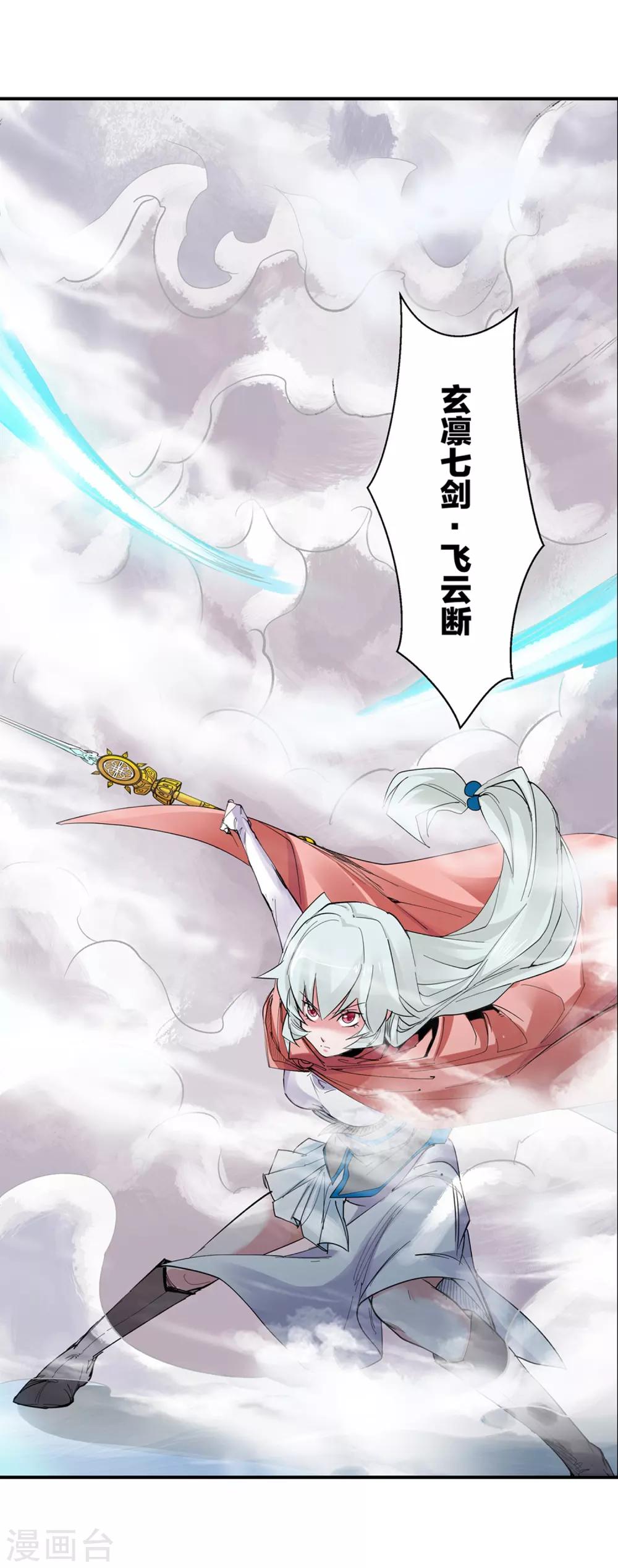 《仙道魔侠》第140话 放着我来！2 第8页