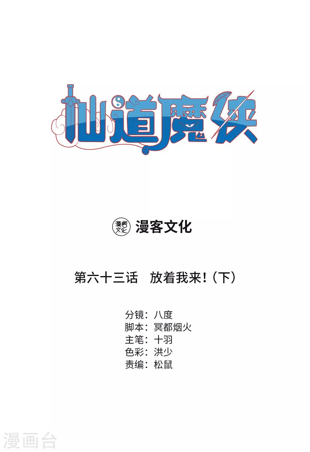 《仙道魔侠》第141话 放着我来！3 第1页