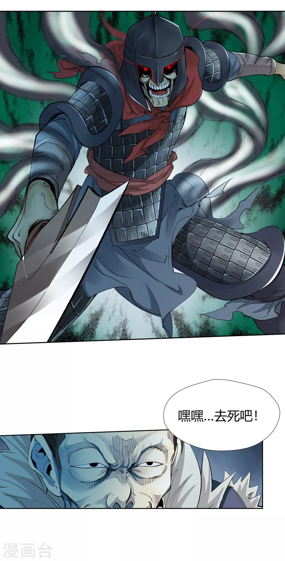 《仙道魔侠》第141话 放着我来！3 第2页