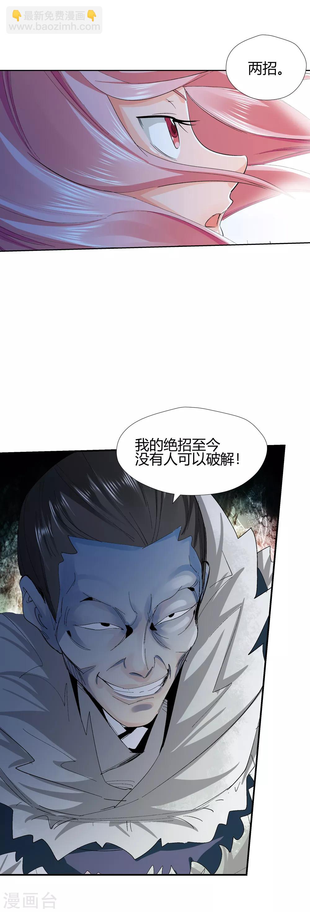 《仙道魔侠》第141话 放着我来！3 第8页