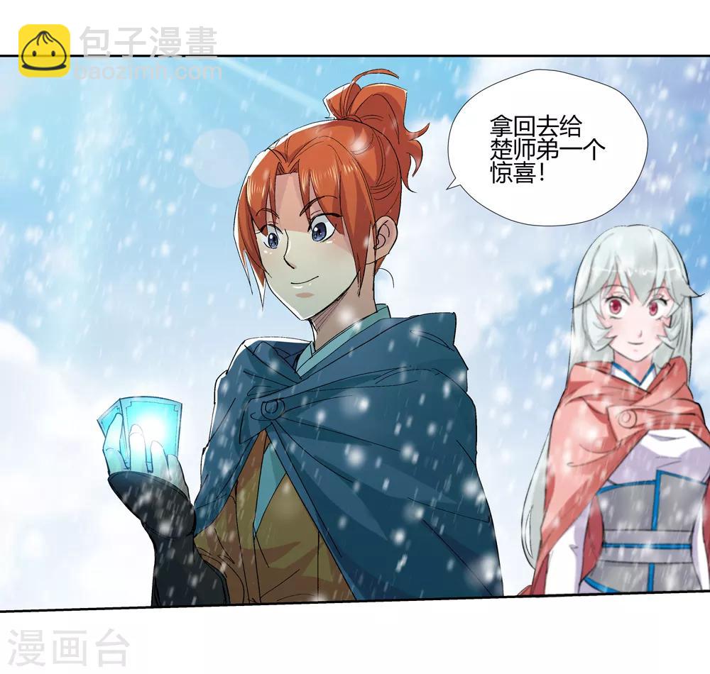 《仙道魔侠》第142话 你能看到我？1 第11页