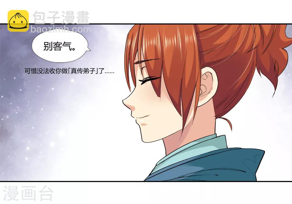 《仙道魔侠》第142话 你能看到我？1 第13页