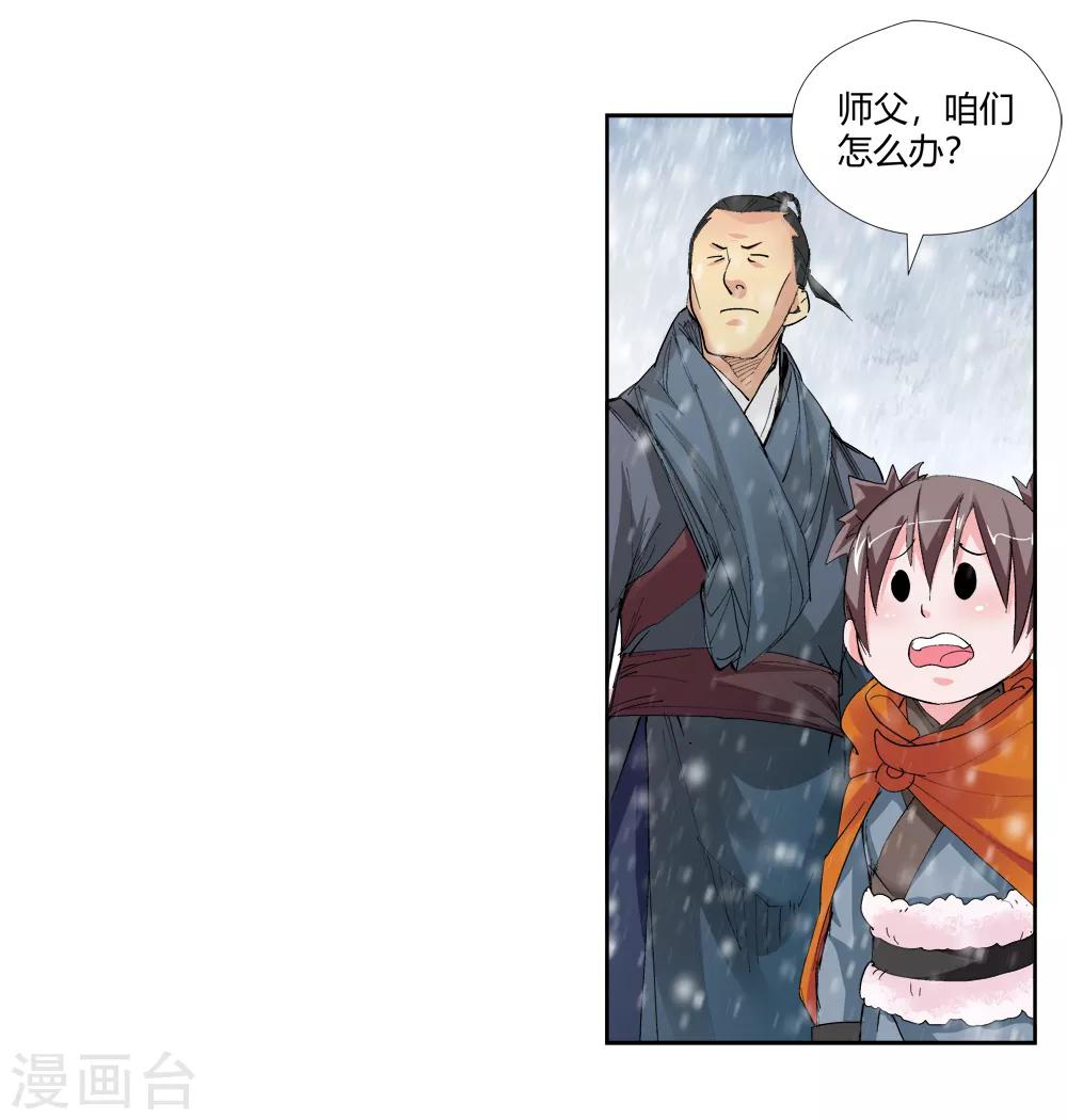 《仙道魔侠》第142话 你能看到我？1 第15页