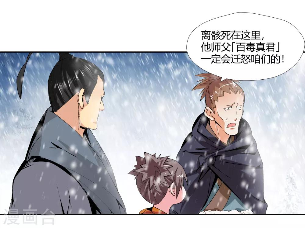 《仙道魔侠》第142话 你能看到我？1 第16页