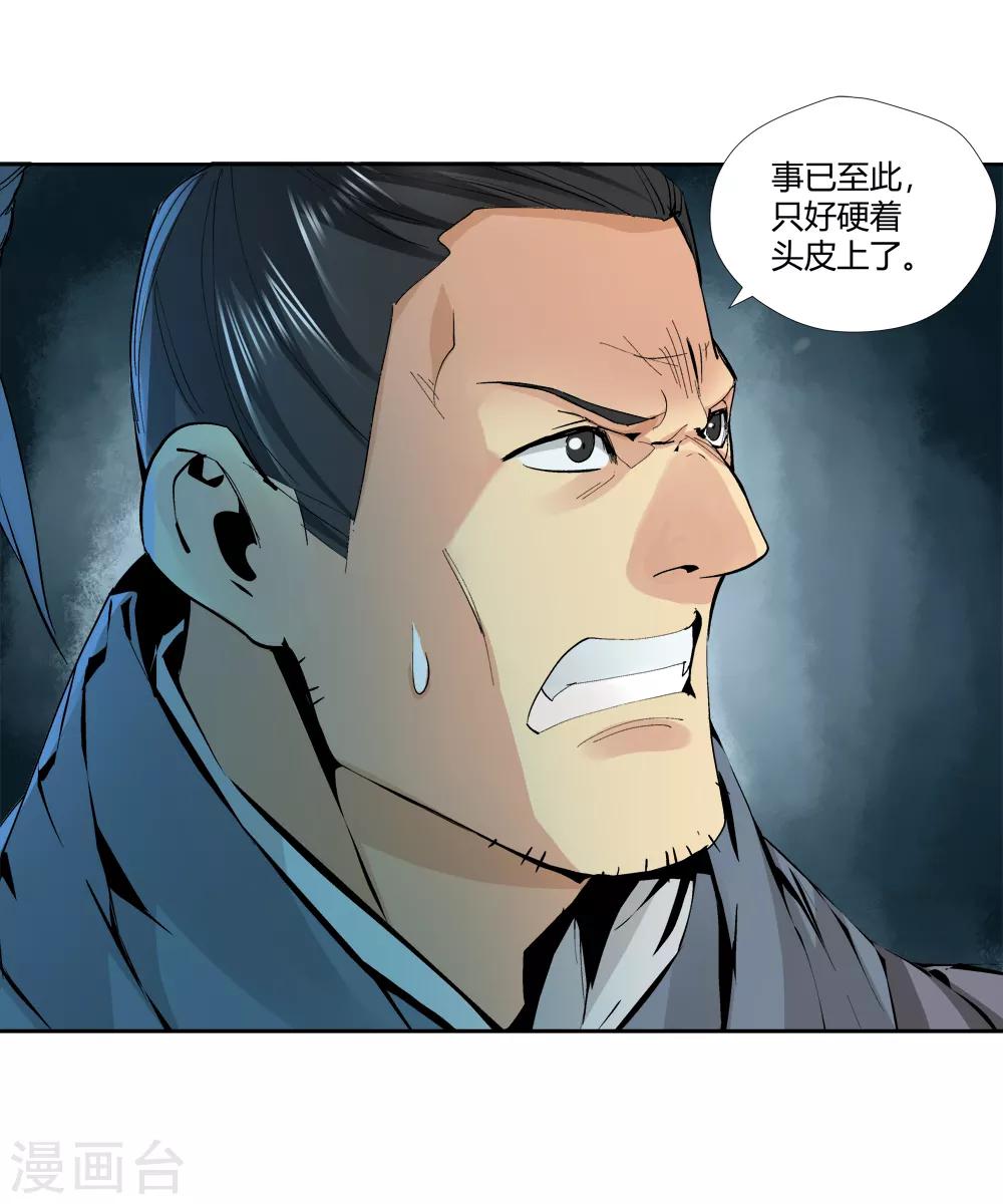 《仙道魔侠》第142话 你能看到我？1 第17页