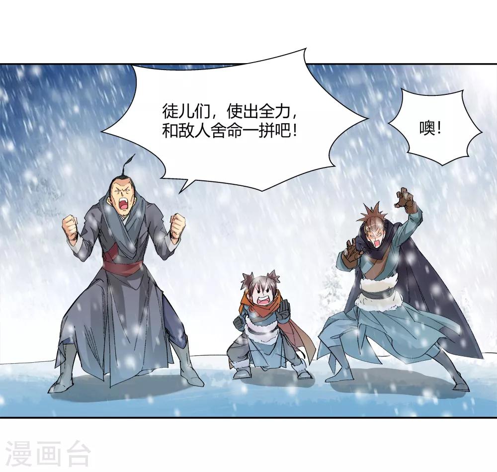 《仙道魔侠》第142话 你能看到我？1 第18页