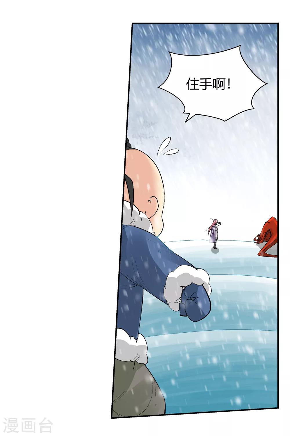 《仙道魔侠》第142话 你能看到我？1 第6页