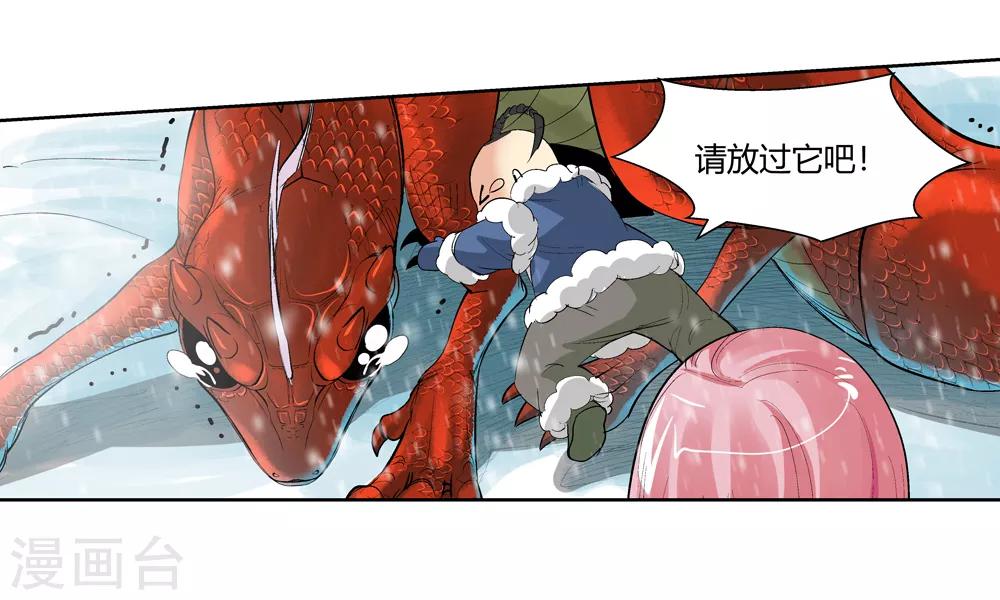 《仙道魔侠》第142话 你能看到我？1 第7页