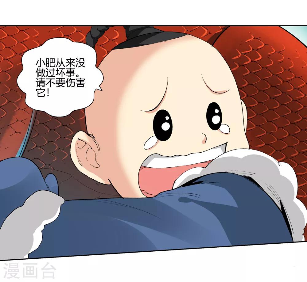 《仙道魔侠》第142话 你能看到我？1 第8页