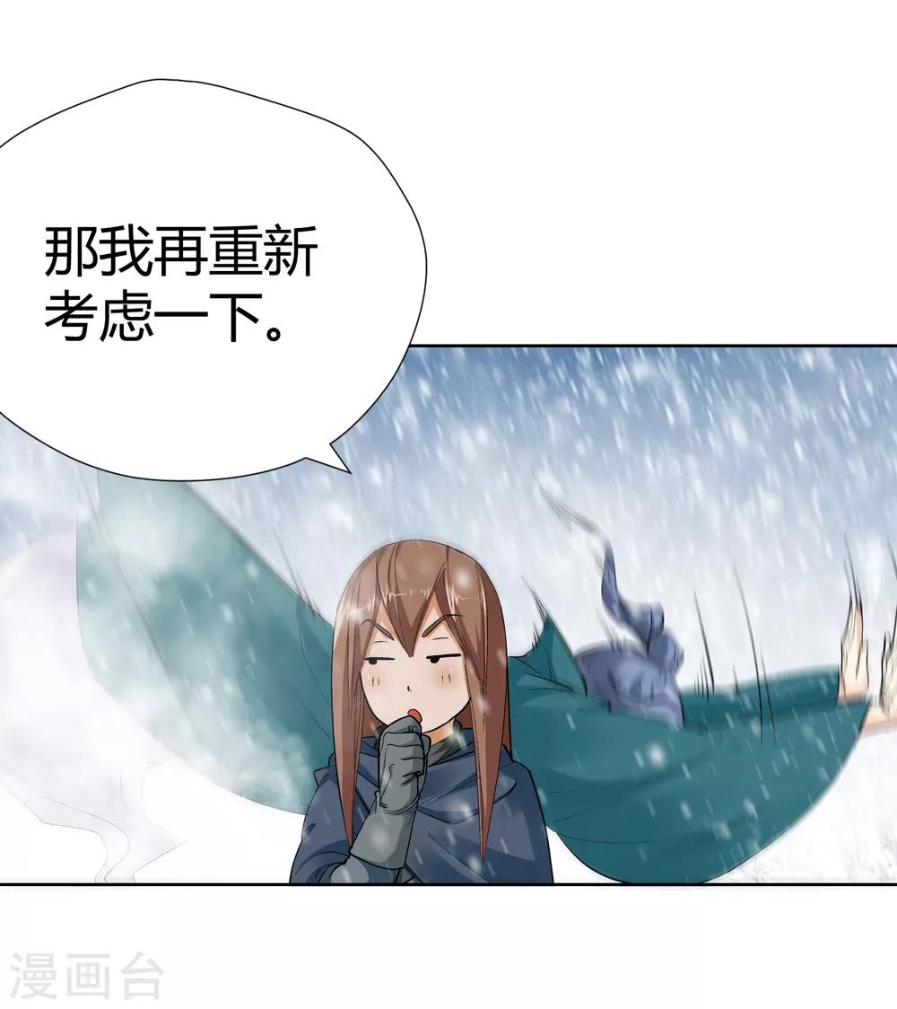 《仙道魔侠》第146话 第三个真传弟子2 第10页